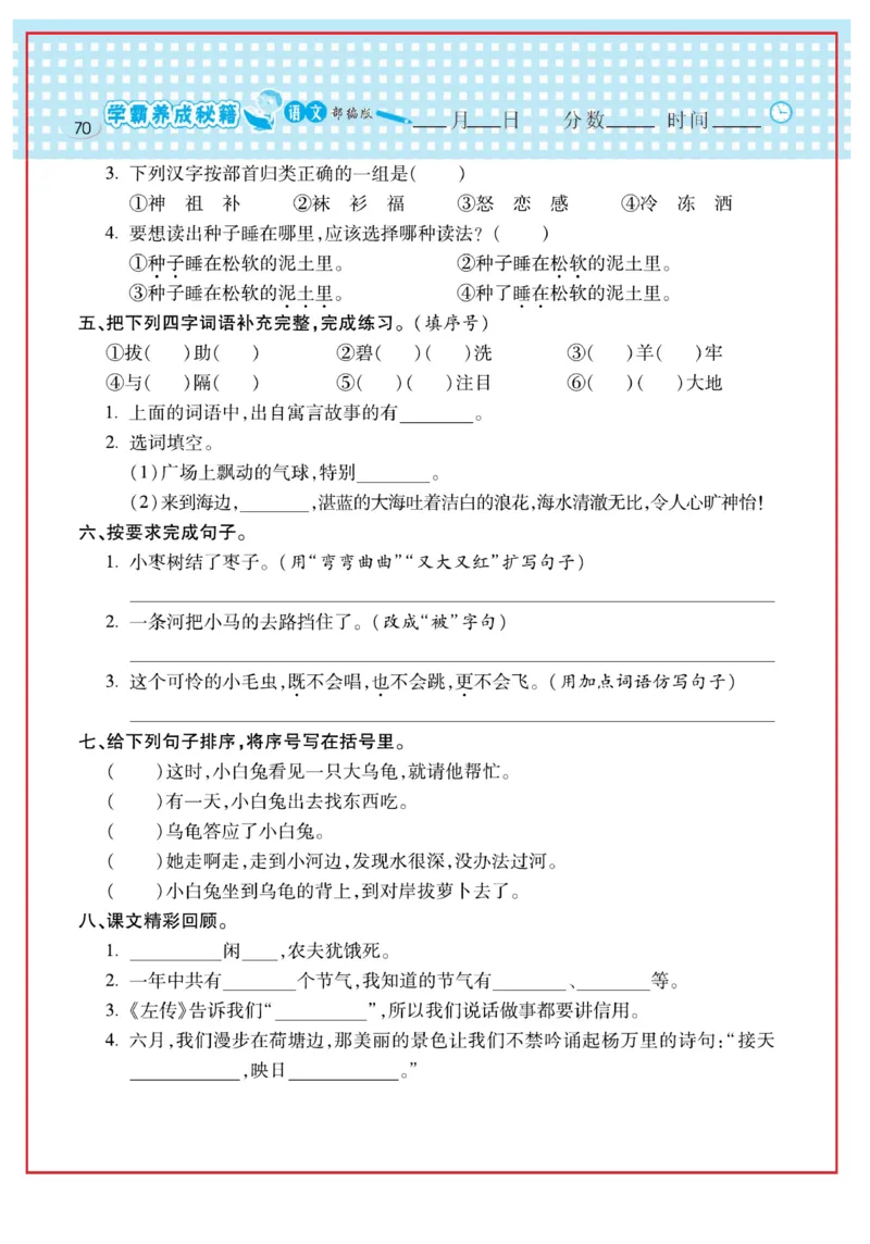 《日积月累感悟天天练》语文2年级下册（RJ）_二年级上下册资料_小学二年级学习资料-25年更新版_2-02、小学二年级语文下册_2-2-2、练习题、作业、试题、试卷_电子册类