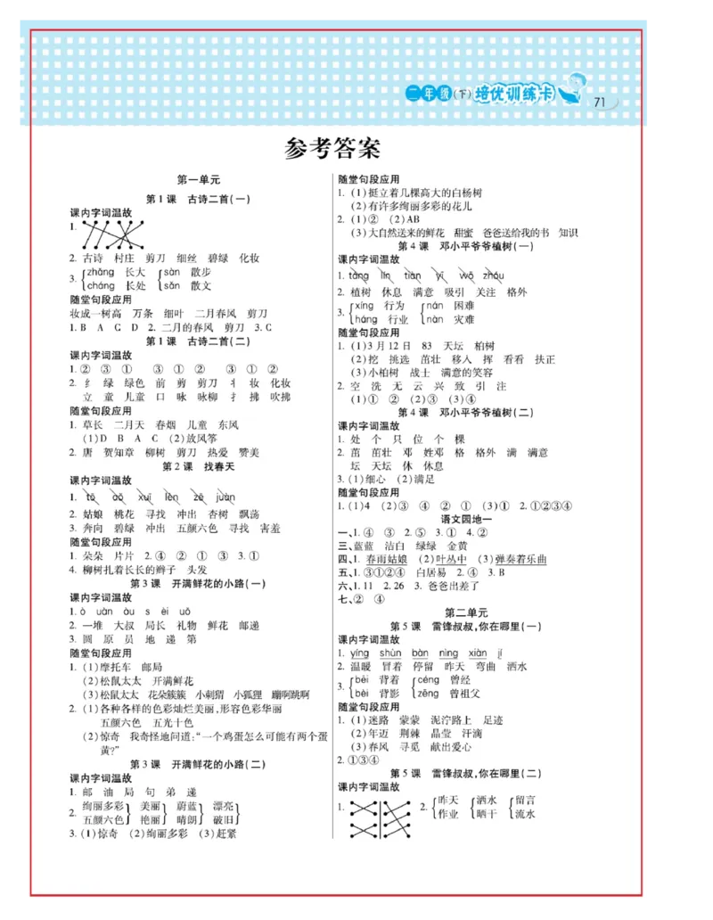 《日积月累感悟天天练》语文2年级下册（RJ）_二年级上下册资料_小学二年级学习资料-25年更新版_2-02、小学二年级语文下册_2-2-2、练习题、作业、试题、试卷_电子册类