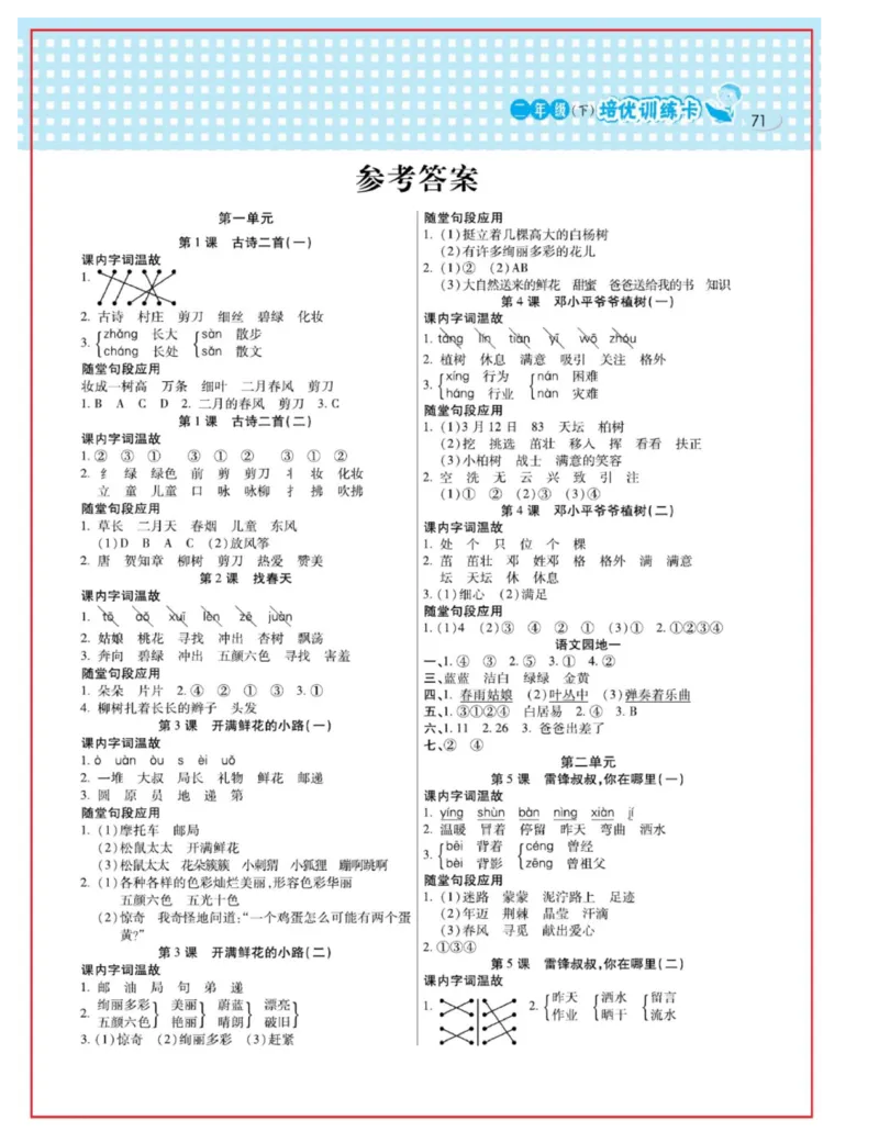 《日积月累感悟天天练》语文2年级下册（RJ）_二年级上下册资料_小学二年级学习资料-25年更新版_2-02、小学二年级语文下册_2-2-2、练习题、作业、试题、试卷_电子册类