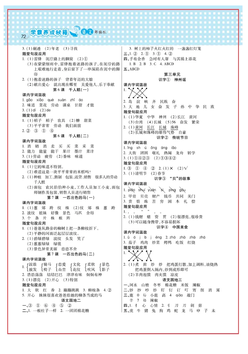 《日积月累感悟天天练》语文2年级下册（RJ）_二年级上下册资料_小学二年级学习资料-25年更新版_2-02、小学二年级语文下册_2-2-2、练习题、作业、试题、试卷_电子册类