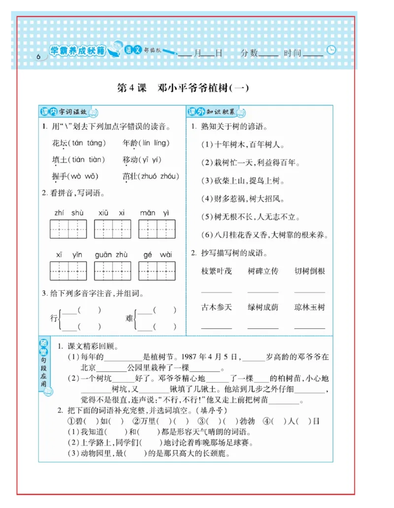 《日积月累感悟天天练》语文2年级下册（RJ）_二年级上下册资料_小学二年级学习资料-25年更新版_2-02、小学二年级语文下册_2-2-2、练习题、作业、试题、试卷_电子册类