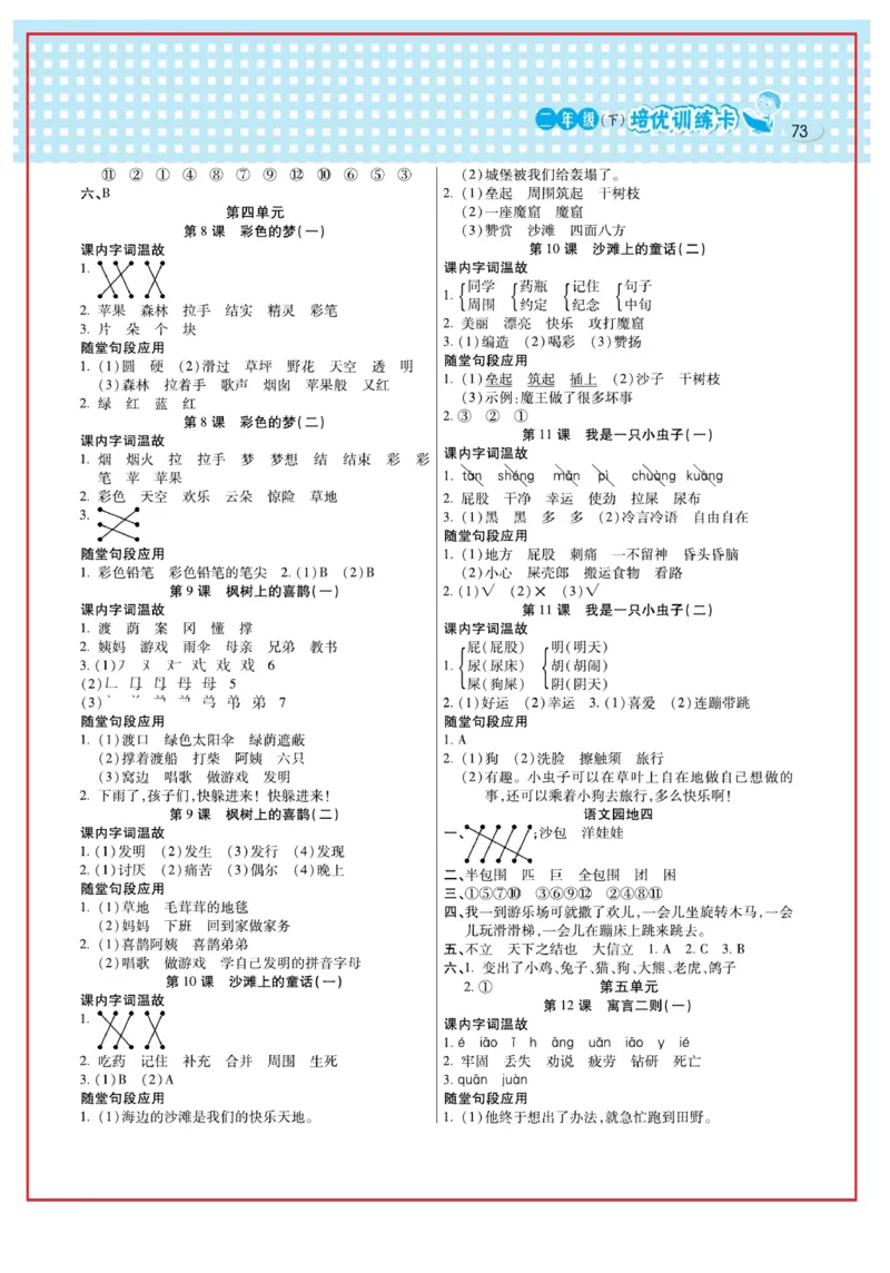 《日积月累感悟天天练》语文2年级下册（RJ）_二年级上下册资料_小学二年级学习资料-25年更新版_2-02、小学二年级语文下册_2-2-2、练习题、作业、试题、试卷_电子册类