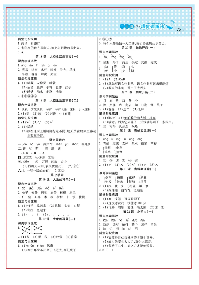 《日积月累感悟天天练》语文2年级下册（RJ）_二年级上下册资料_小学二年级学习资料-25年更新版_2-02、小学二年级语文下册_2-2-2、练习题、作业、试题、试卷_电子册类