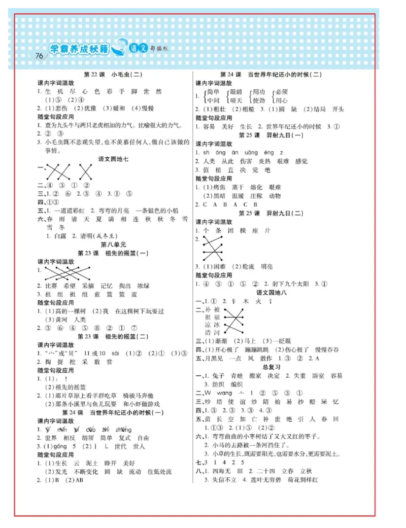 《日积月累感悟天天练》语文2年级下册（RJ）_二年级上下册资料_小学二年级学习资料-25年更新版_2-02、小学二年级语文下册_2-2-2、练习题、作业、试题、试卷_电子册类