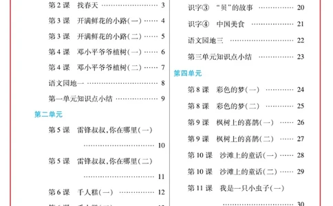 《日积月累感悟天天练》语文2年级下册（RJ）_二年级上下册资料_小学二年级学习资料-25年更新版_2-02、小学二年级语文下册_2-2-2、练习题、作业、试题、试卷_电子册类