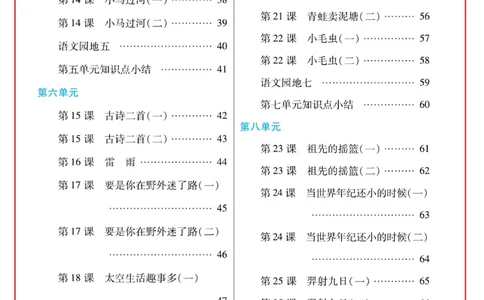 《日积月累感悟天天练》语文2年级下册（RJ）_二年级上下册资料_小学二年级学习资料-25年更新版_2-02、小学二年级语文下册_2-2-2、练习题、作业、试题、试卷_电子册类