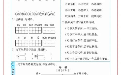 《日积月累感悟天天练》语文2年级下册（RJ）_二年级上下册资料_小学二年级学习资料-25年更新版_2-02、小学二年级语文下册_2-2-2、练习题、作业、试题、试卷_电子册类