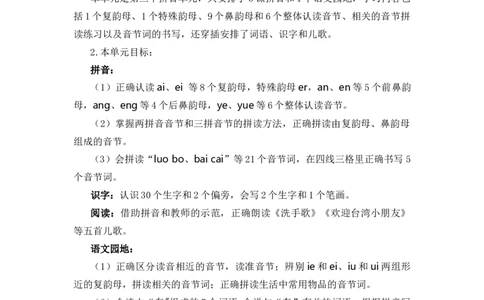 第四单元（教学计划）-一年级语文上册（统编版.2024秋）_一年级语文上册（统编版）_大单元教学课件+教学设计+作业设计+教学计划
