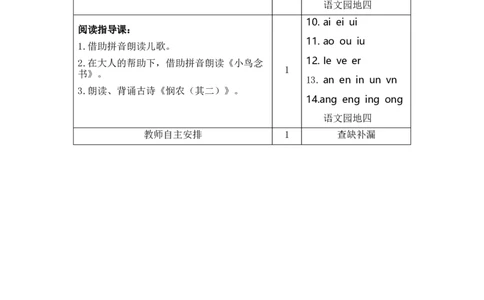 第四单元（教学计划）-一年级语文上册（统编版.2024秋）_一年级语文上册（统编版）_大单元教学课件+教学设计+作业设计+教学计划