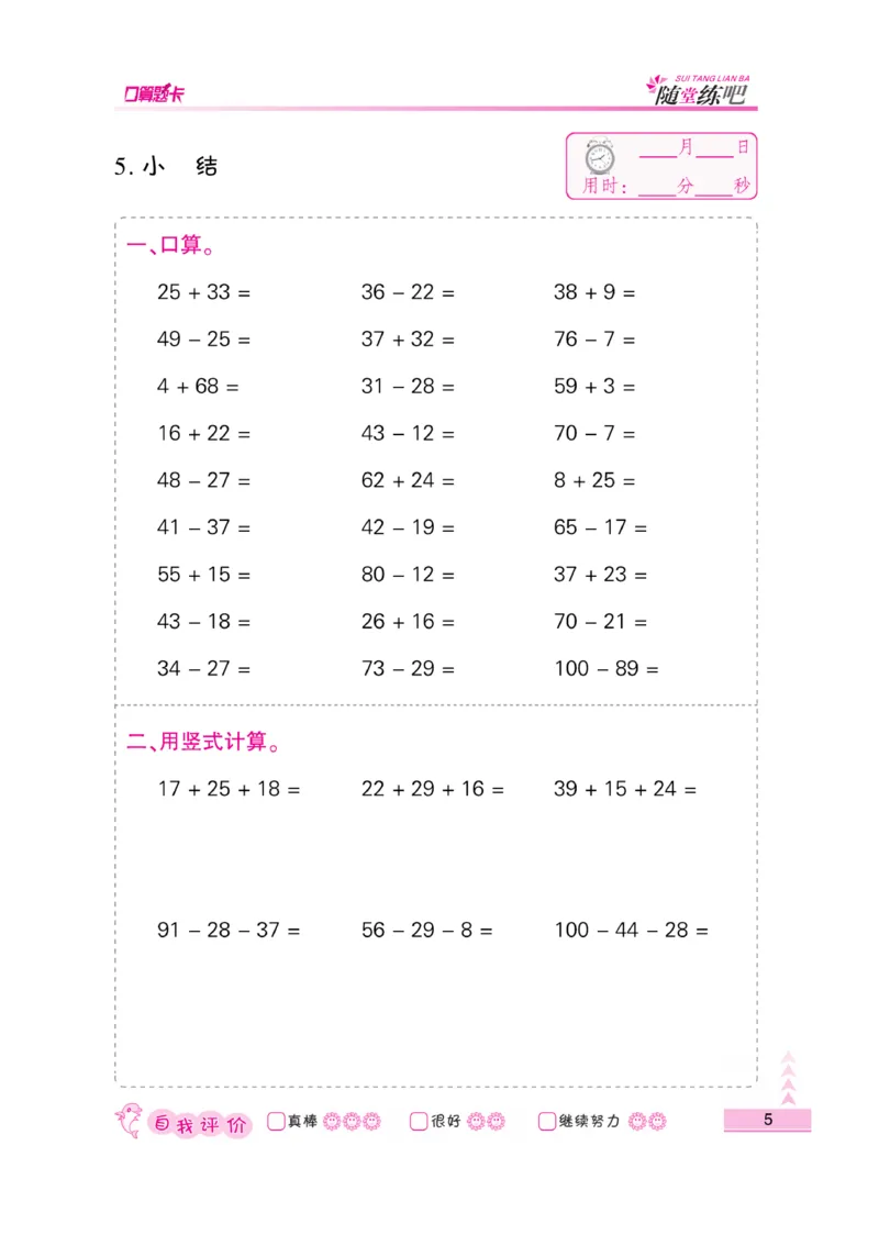 《口算题卡》数学2年级上册（BS）_二年级上下册资料_小学二年级学习资料-25年更新版_2-03、小学二年级数学上册_2-3-2、练习题、作业、试题、试卷_北师大版_电子册类