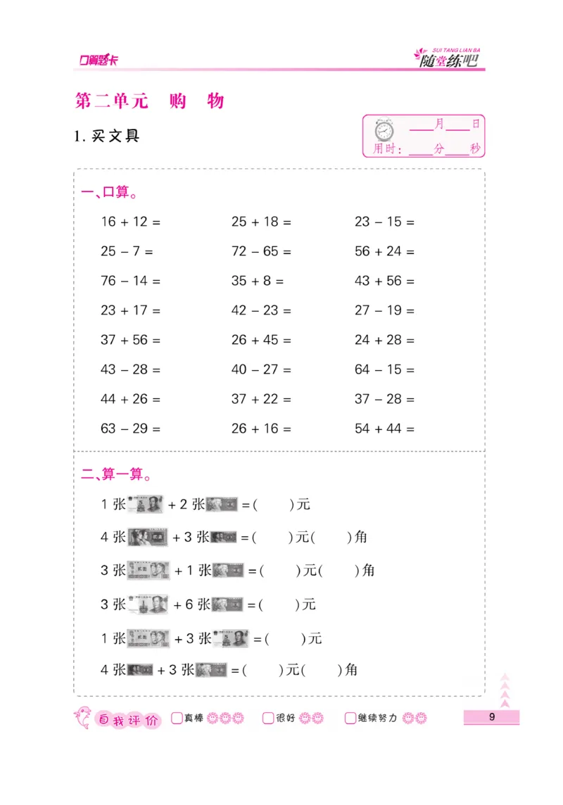 《口算题卡》数学2年级上册（BS）_二年级上下册资料_小学二年级学习资料-25年更新版_2-03、小学二年级数学上册_2-3-2、练习题、作业、试题、试卷_北师大版_电子册类