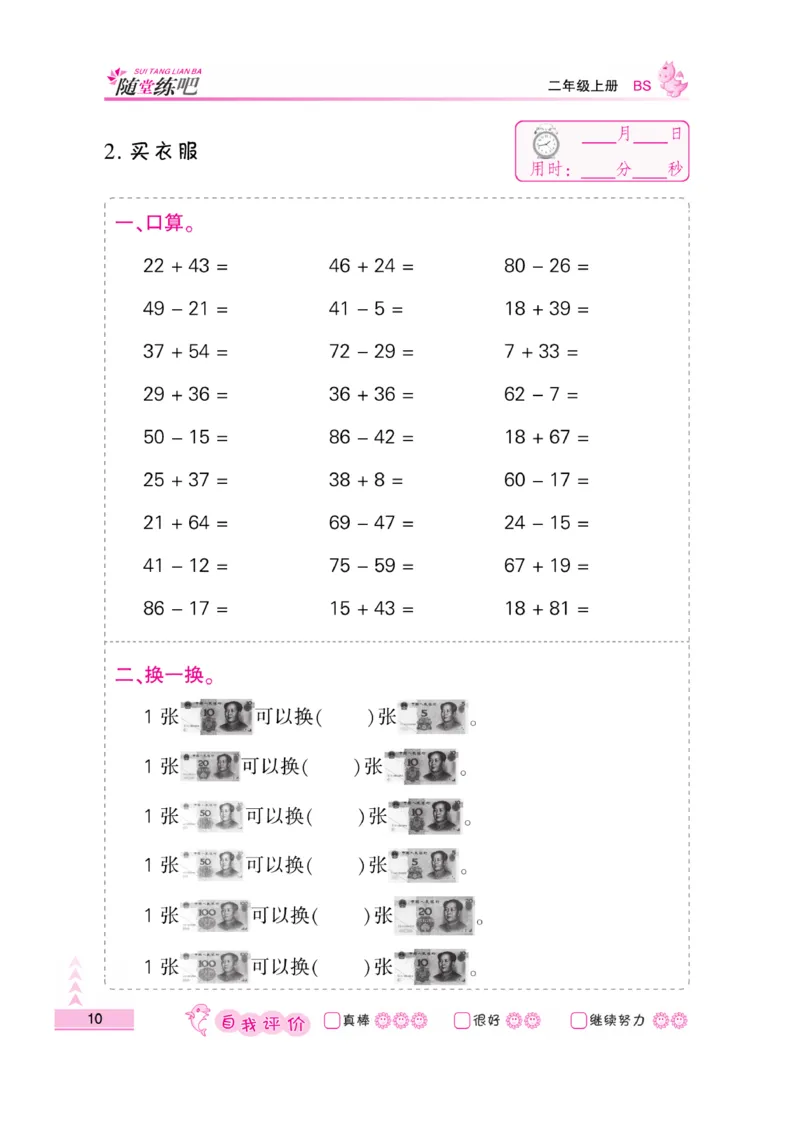 《口算题卡》数学2年级上册（BS）_二年级上下册资料_小学二年级学习资料-25年更新版_2-03、小学二年级数学上册_2-3-2、练习题、作业、试题、试卷_北师大版_电子册类