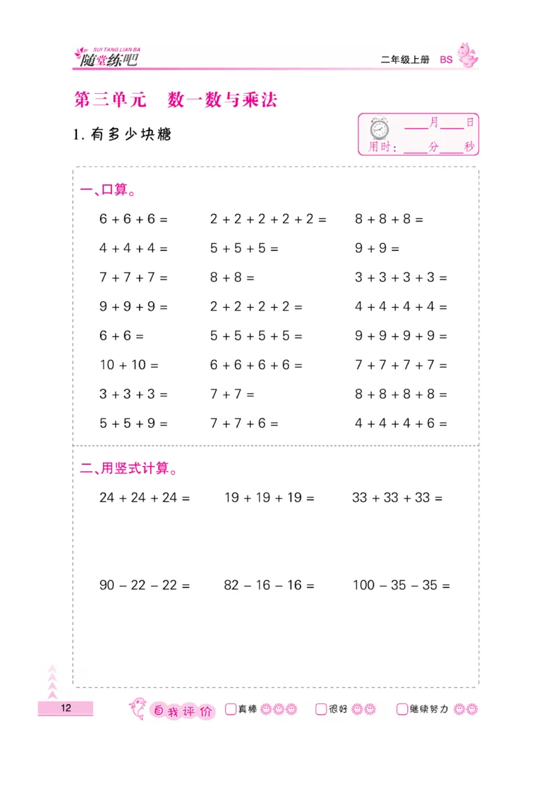 《口算题卡》数学2年级上册（BS）_二年级上下册资料_小学二年级学习资料-25年更新版_2-03、小学二年级数学上册_2-3-2、练习题、作业、试题、试卷_北师大版_电子册类