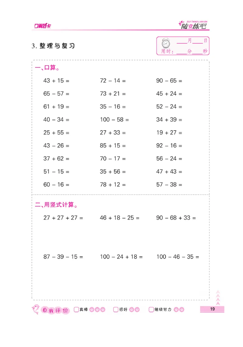 《口算题卡》数学2年级上册（BS）_二年级上下册资料_小学二年级学习资料-25年更新版_2-03、小学二年级数学上册_2-3-2、练习题、作业、试题、试卷_北师大版_电子册类
