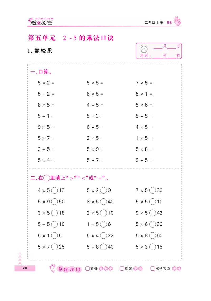 《口算题卡》数学2年级上册（BS）_二年级上下册资料_小学二年级学习资料-25年更新版_2-03、小学二年级数学上册_2-3-2、练习题、作业、试题、试卷_北师大版_电子册类
