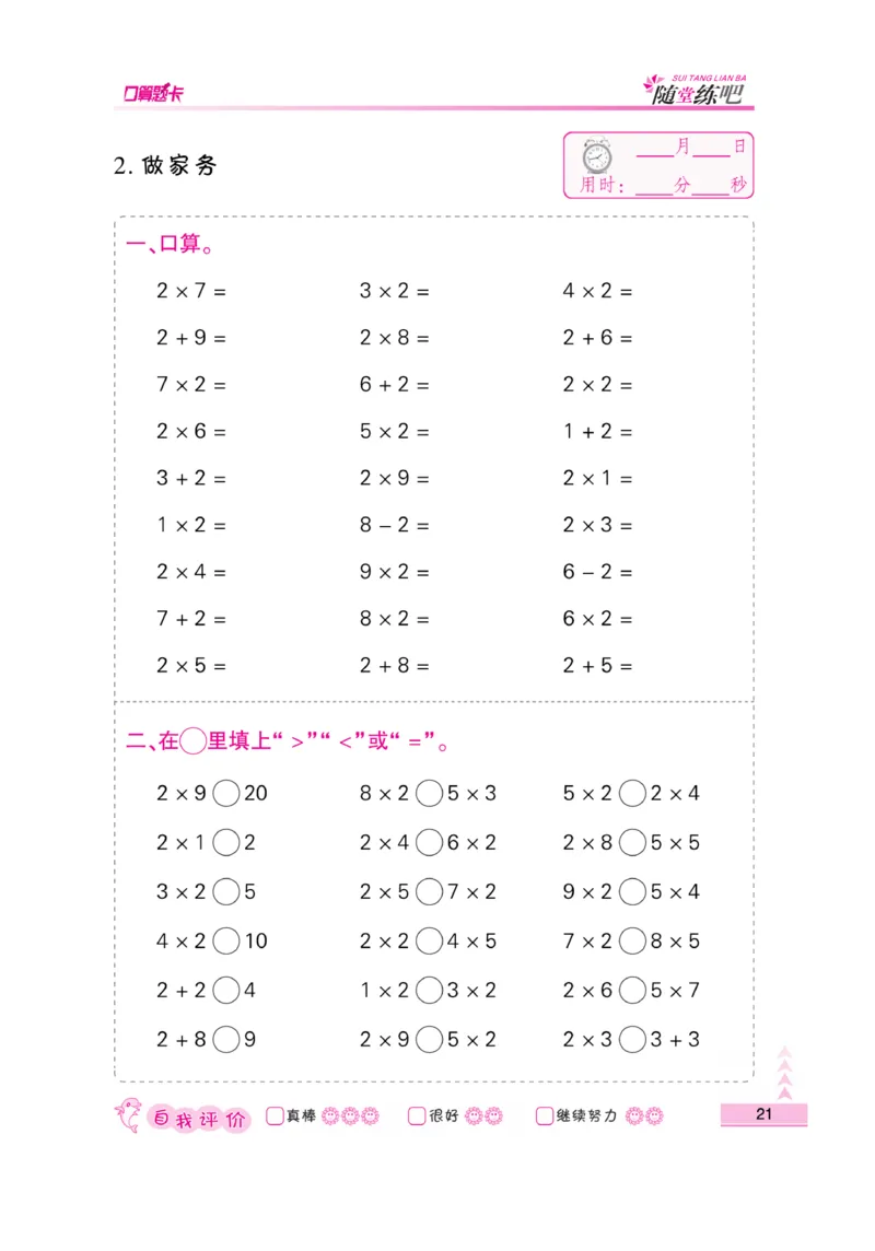 《口算题卡》数学2年级上册（BS）_二年级上下册资料_小学二年级学习资料-25年更新版_2-03、小学二年级数学上册_2-3-2、练习题、作业、试题、试卷_北师大版_电子册类