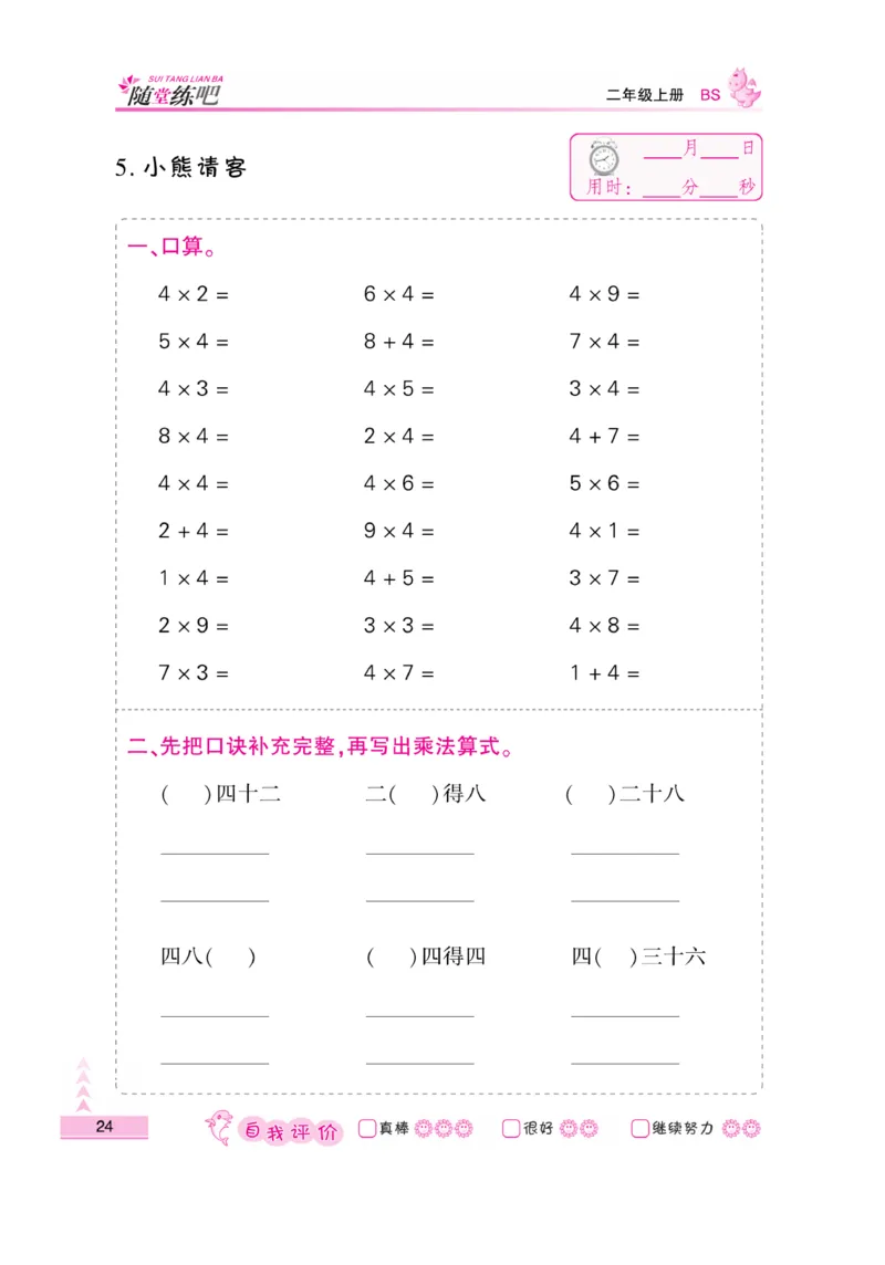 《口算题卡》数学2年级上册（BS）_二年级上下册资料_小学二年级学习资料-25年更新版_2-03、小学二年级数学上册_2-3-2、练习题、作业、试题、试卷_北师大版_电子册类