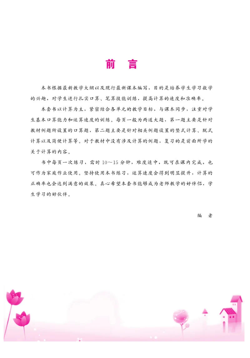 《口算题卡》数学2年级上册（BS）_二年级上下册资料_小学二年级学习资料-25年更新版_2-03、小学二年级数学上册_2-3-2、练习题、作业、试题、试卷_北师大版_电子册类