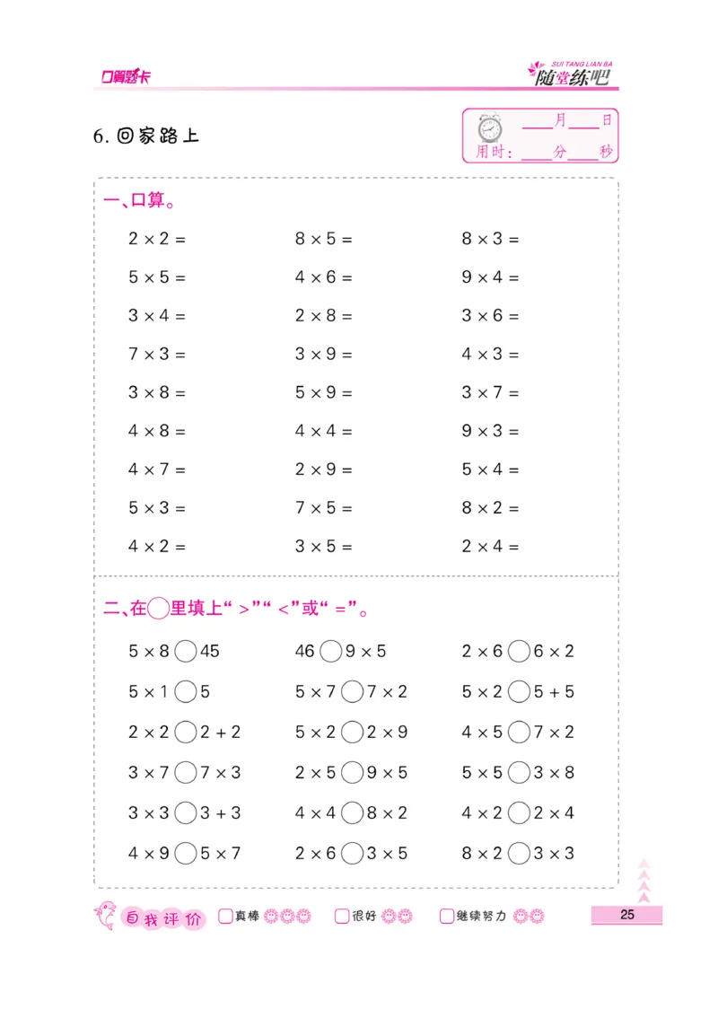 《口算题卡》数学2年级上册（BS）_二年级上下册资料_小学二年级学习资料-25年更新版_2-03、小学二年级数学上册_2-3-2、练习题、作业、试题、试卷_北师大版_电子册类