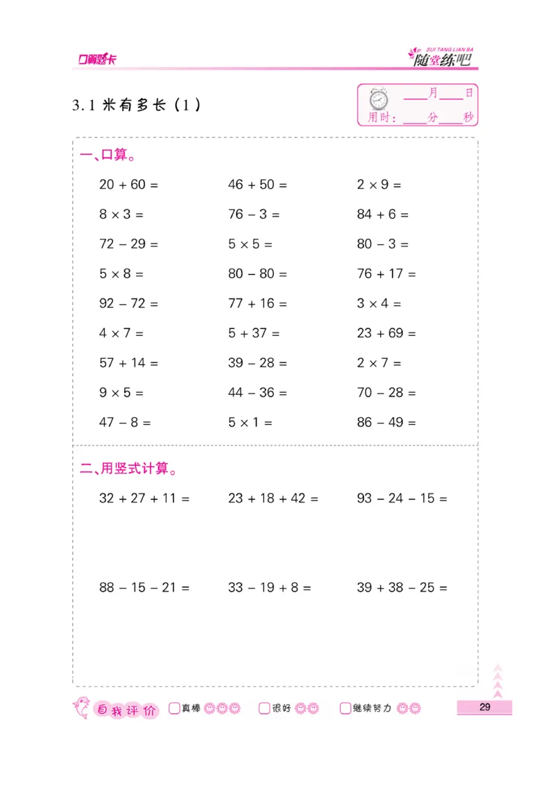 《口算题卡》数学2年级上册（BS）_二年级上下册资料_小学二年级学习资料-25年更新版_2-03、小学二年级数学上册_2-3-2、练习题、作业、试题、试卷_北师大版_电子册类