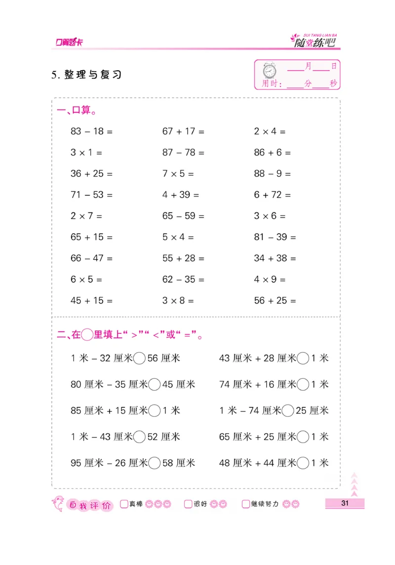 《口算题卡》数学2年级上册（BS）_二年级上下册资料_小学二年级学习资料-25年更新版_2-03、小学二年级数学上册_2-3-2、练习题、作业、试题、试卷_北师大版_电子册类