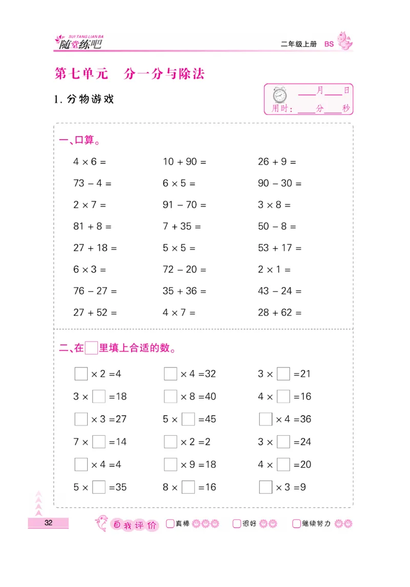 《口算题卡》数学2年级上册（BS）_二年级上下册资料_小学二年级学习资料-25年更新版_2-03、小学二年级数学上册_2-3-2、练习题、作业、试题、试卷_北师大版_电子册类