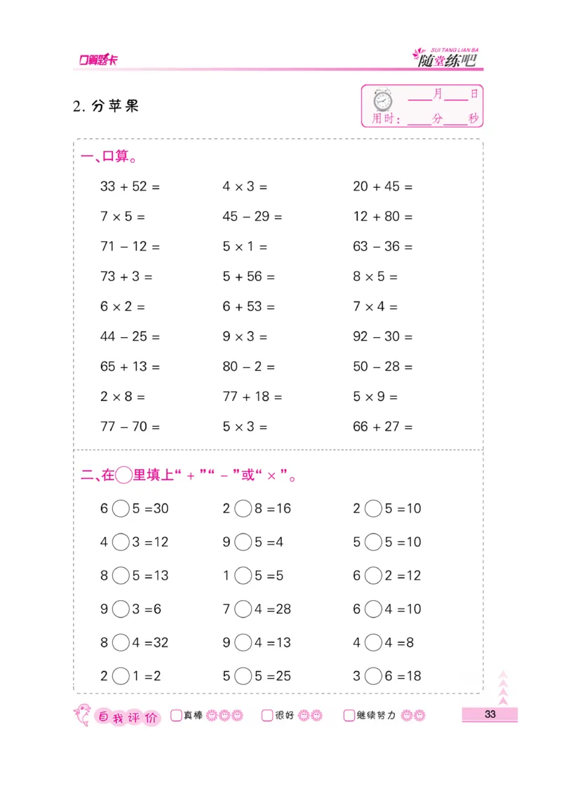 《口算题卡》数学2年级上册（BS）_二年级上下册资料_小学二年级学习资料-25年更新版_2-03、小学二年级数学上册_2-3-2、练习题、作业、试题、试卷_北师大版_电子册类