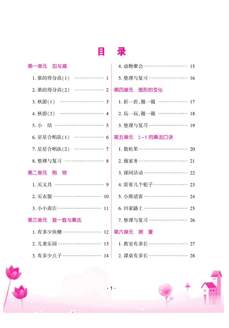 《口算题卡》数学2年级上册（BS）_二年级上下册资料_小学二年级学习资料-25年更新版_2-03、小学二年级数学上册_2-3-2、练习题、作业、试题、试卷_北师大版_电子册类