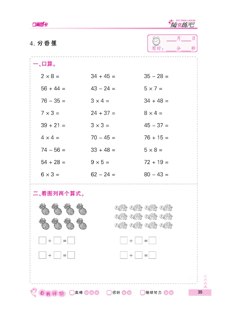 《口算题卡》数学2年级上册（BS）_二年级上下册资料_小学二年级学习资料-25年更新版_2-03、小学二年级数学上册_2-3-2、练习题、作业、试题、试卷_北师大版_电子册类