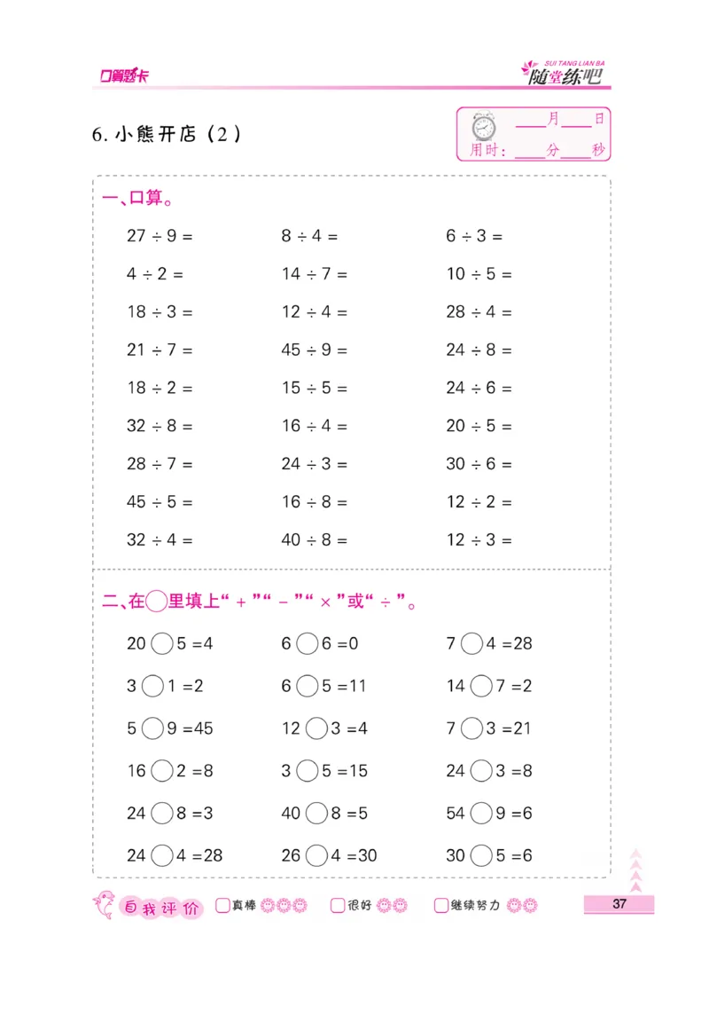 《口算题卡》数学2年级上册（BS）_二年级上下册资料_小学二年级学习资料-25年更新版_2-03、小学二年级数学上册_2-3-2、练习题、作业、试题、试卷_北师大版_电子册类