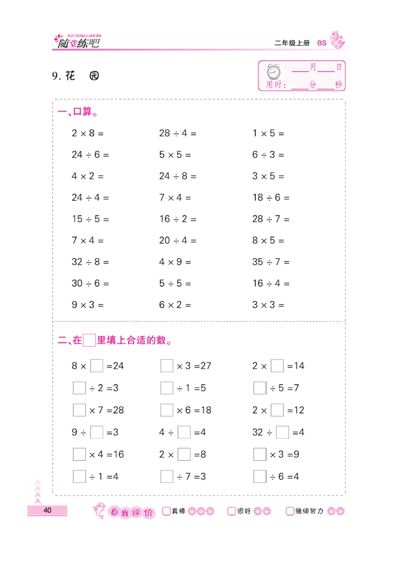 《口算题卡》数学2年级上册（BS）_二年级上下册资料_小学二年级学习资料-25年更新版_2-03、小学二年级数学上册_2-3-2、练习题、作业、试题、试卷_北师大版_电子册类
