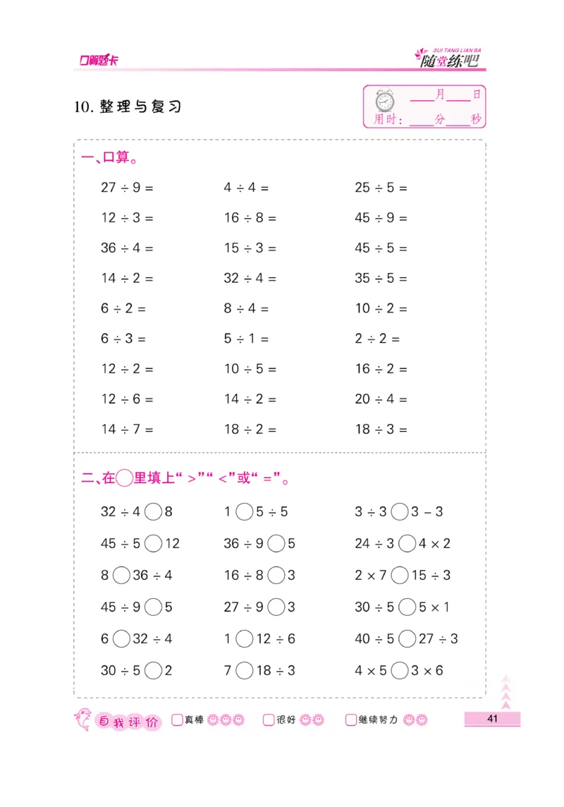 《口算题卡》数学2年级上册（BS）_二年级上下册资料_小学二年级学习资料-25年更新版_2-03、小学二年级数学上册_2-3-2、练习题、作业、试题、试卷_北师大版_电子册类