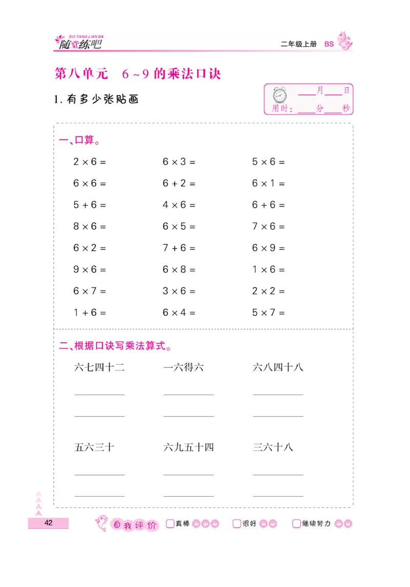 《口算题卡》数学2年级上册（BS）_二年级上下册资料_小学二年级学习资料-25年更新版_2-03、小学二年级数学上册_2-3-2、练习题、作业、试题、试卷_北师大版_电子册类
