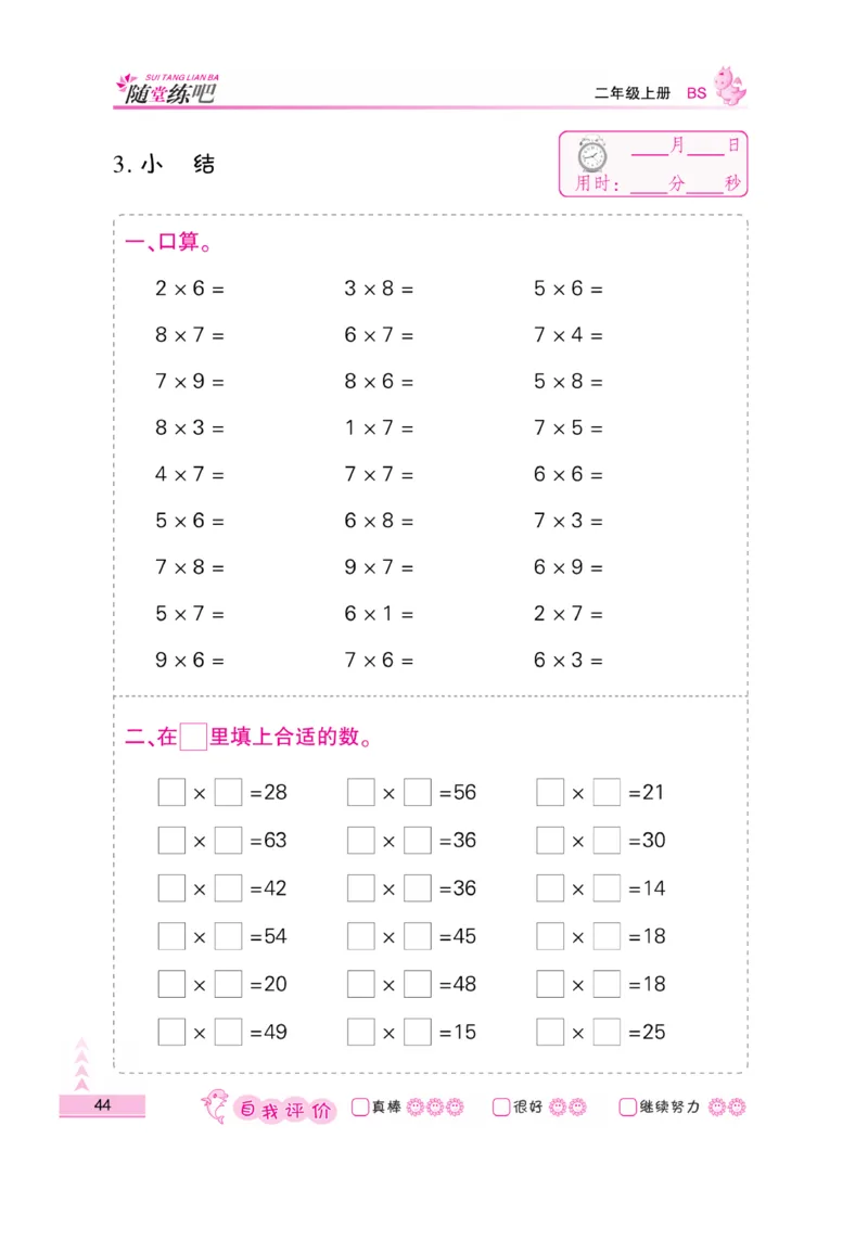 《口算题卡》数学2年级上册（BS）_二年级上下册资料_小学二年级学习资料-25年更新版_2-03、小学二年级数学上册_2-3-2、练习题、作业、试题、试卷_北师大版_电子册类