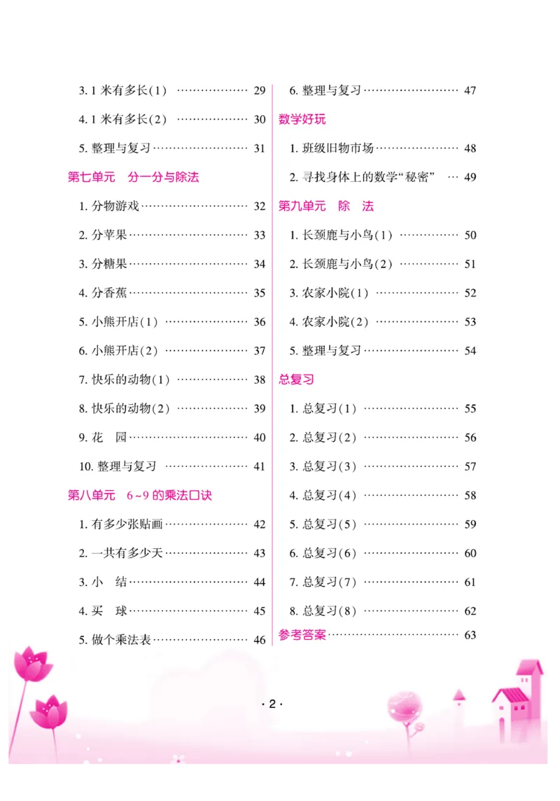 《口算题卡》数学2年级上册（BS）_二年级上下册资料_小学二年级学习资料-25年更新版_2-03、小学二年级数学上册_2-3-2、练习题、作业、试题、试卷_北师大版_电子册类