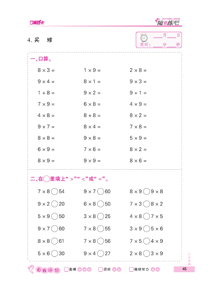 《口算题卡》数学2年级上册（BS）_二年级上下册资料_小学二年级学习资料-25年更新版_2-03、小学二年级数学上册_2-3-2、练习题、作业、试题、试卷_北师大版_电子册类