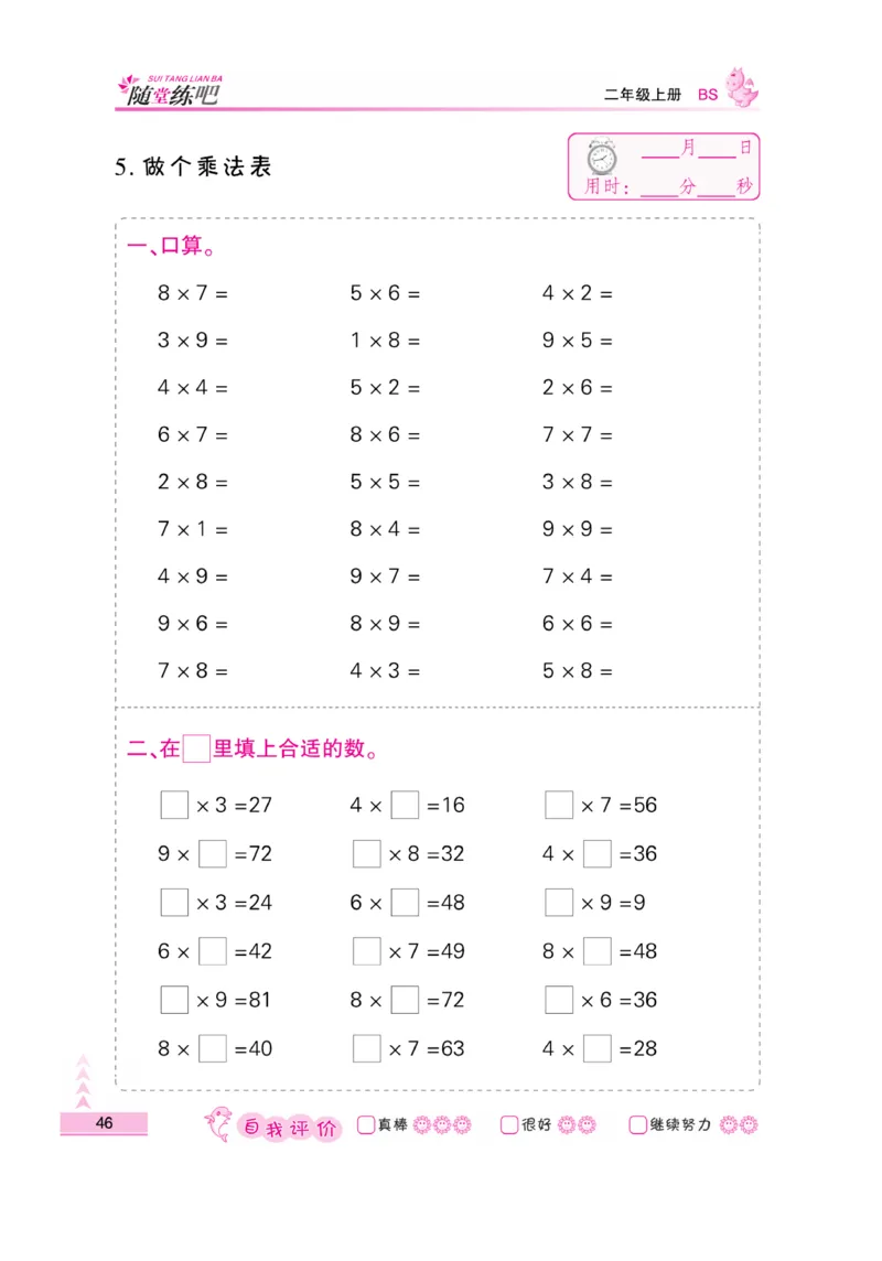 《口算题卡》数学2年级上册（BS）_二年级上下册资料_小学二年级学习资料-25年更新版_2-03、小学二年级数学上册_2-3-2、练习题、作业、试题、试卷_北师大版_电子册类
