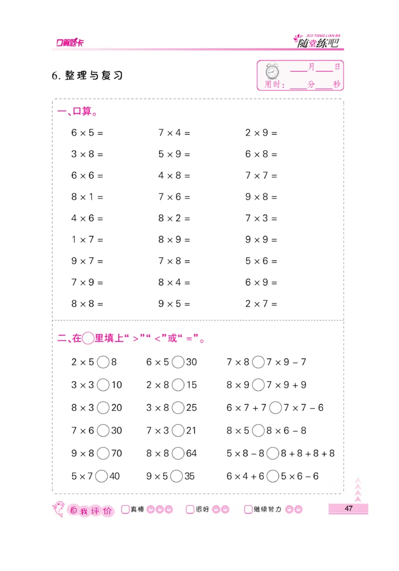 《口算题卡》数学2年级上册（BS）_二年级上下册资料_小学二年级学习资料-25年更新版_2-03、小学二年级数学上册_2-3-2、练习题、作业、试题、试卷_北师大版_电子册类