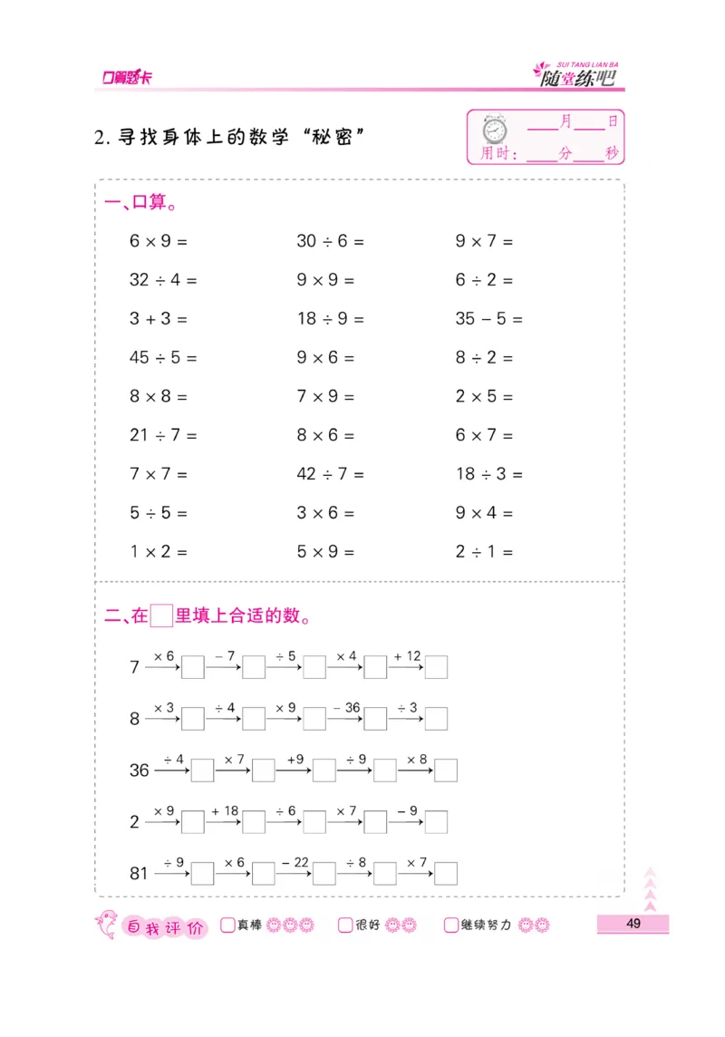 《口算题卡》数学2年级上册（BS）_二年级上下册资料_小学二年级学习资料-25年更新版_2-03、小学二年级数学上册_2-3-2、练习题、作业、试题、试卷_北师大版_电子册类