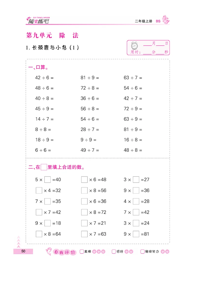 《口算题卡》数学2年级上册（BS）_二年级上下册资料_小学二年级学习资料-25年更新版_2-03、小学二年级数学上册_2-3-2、练习题、作业、试题、试卷_北师大版_电子册类