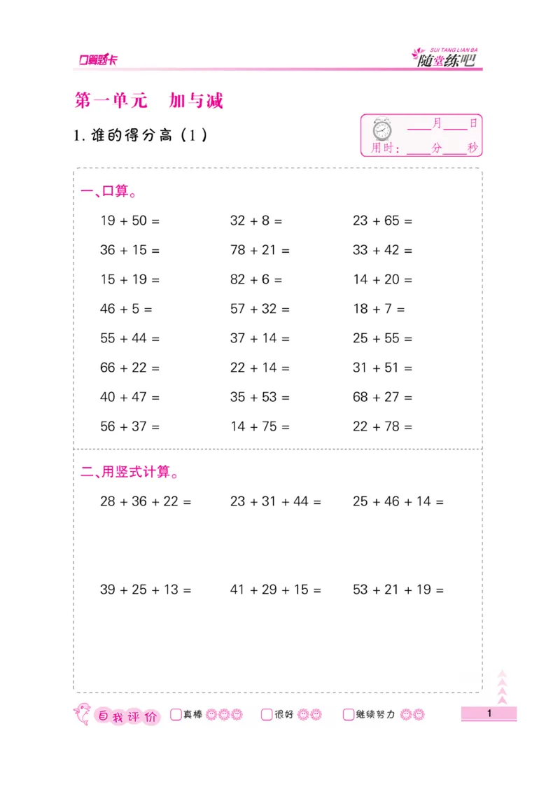 《口算题卡》数学2年级上册（BS）_二年级上下册资料_小学二年级学习资料-25年更新版_2-03、小学二年级数学上册_2-3-2、练习题、作业、试题、试卷_北师大版_电子册类