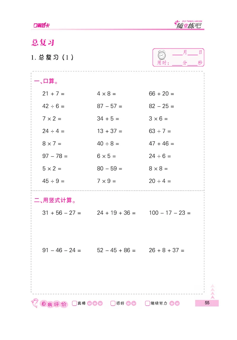 《口算题卡》数学2年级上册（BS）_二年级上下册资料_小学二年级学习资料-25年更新版_2-03、小学二年级数学上册_2-3-2、练习题、作业、试题、试卷_北师大版_电子册类