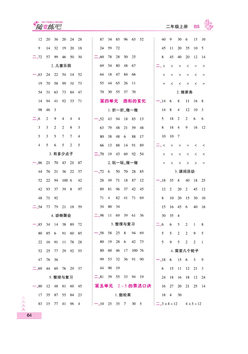 《口算题卡》数学2年级上册（BS）_二年级上下册资料_小学二年级学习资料-25年更新版_2-03、小学二年级数学上册_2-3-2、练习题、作业、试题、试卷_北师大版_电子册类