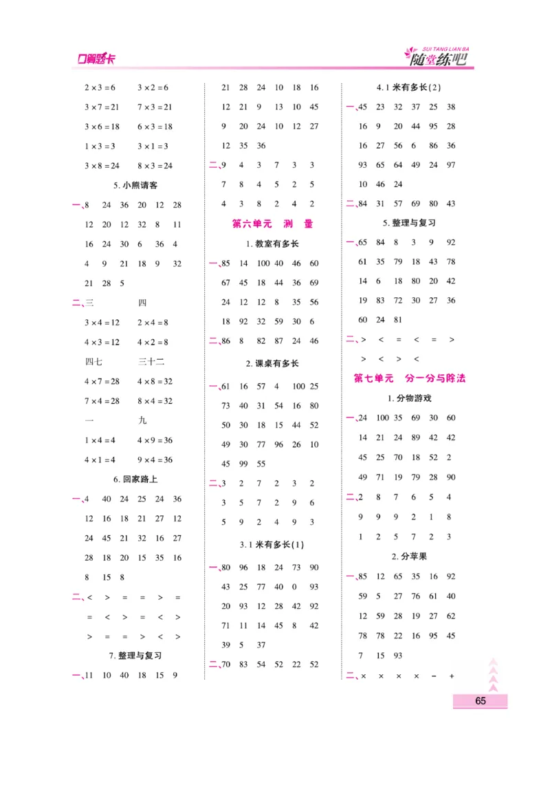 《口算题卡》数学2年级上册（BS）_二年级上下册资料_小学二年级学习资料-25年更新版_2-03、小学二年级数学上册_2-3-2、练习题、作业、试题、试卷_北师大版_电子册类