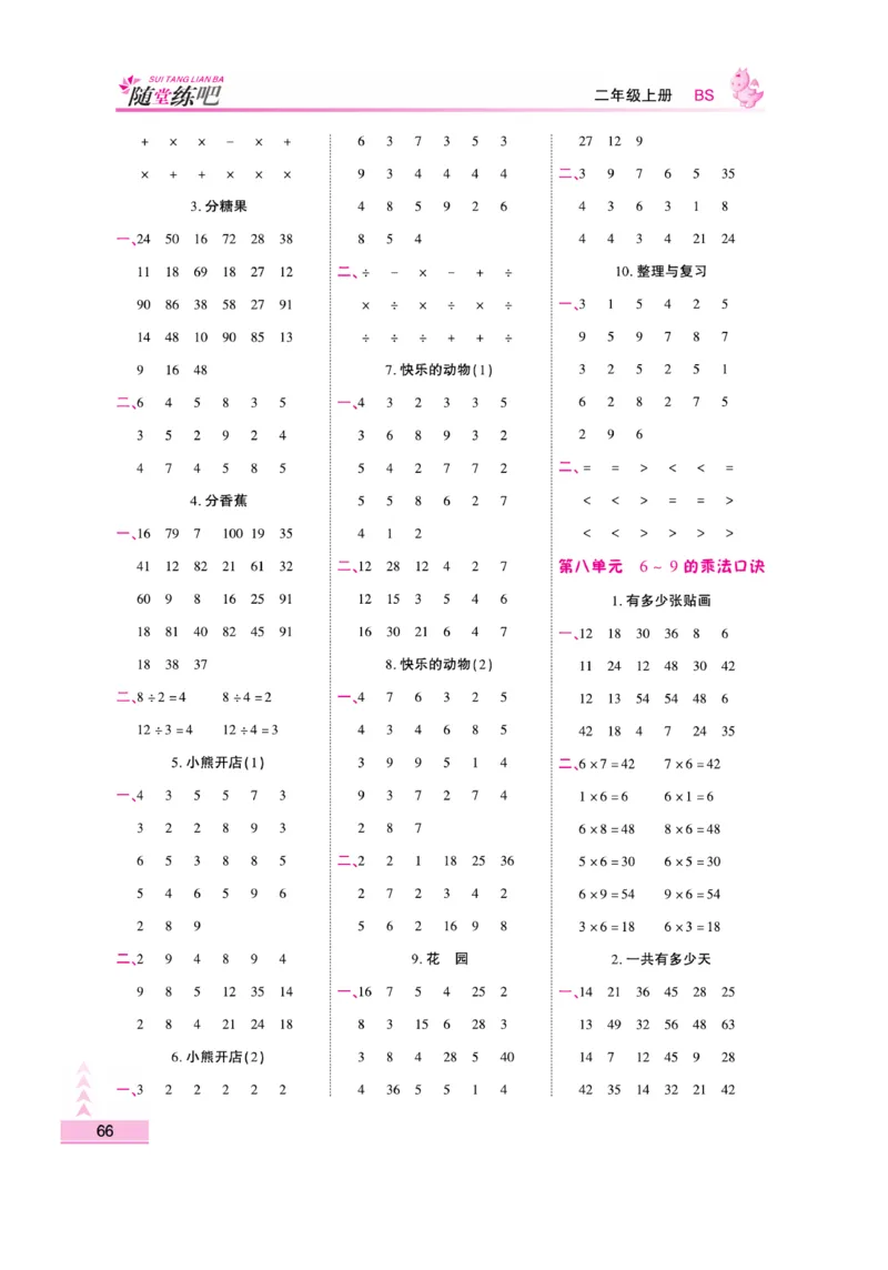 《口算题卡》数学2年级上册（BS）_二年级上下册资料_小学二年级学习资料-25年更新版_2-03、小学二年级数学上册_2-3-2、练习题、作业、试题、试卷_北师大版_电子册类