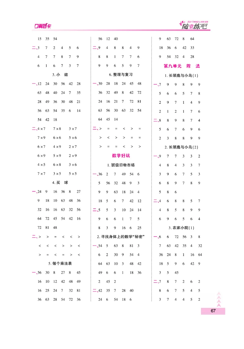 《口算题卡》数学2年级上册（BS）_二年级上下册资料_小学二年级学习资料-25年更新版_2-03、小学二年级数学上册_2-3-2、练习题、作业、试题、试卷_北师大版_电子册类