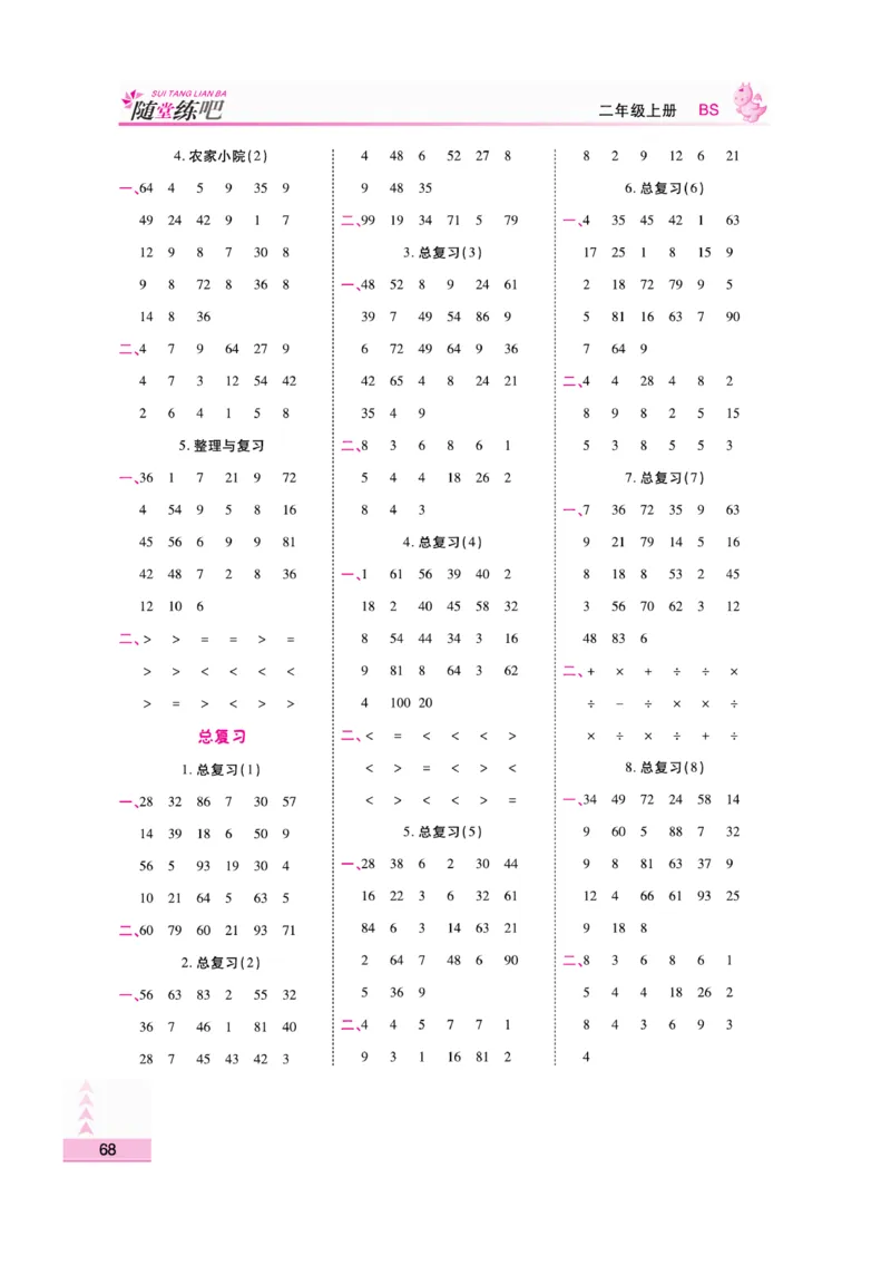 《口算题卡》数学2年级上册（BS）_二年级上下册资料_小学二年级学习资料-25年更新版_2-03、小学二年级数学上册_2-3-2、练习题、作业、试题、试卷_北师大版_电子册类