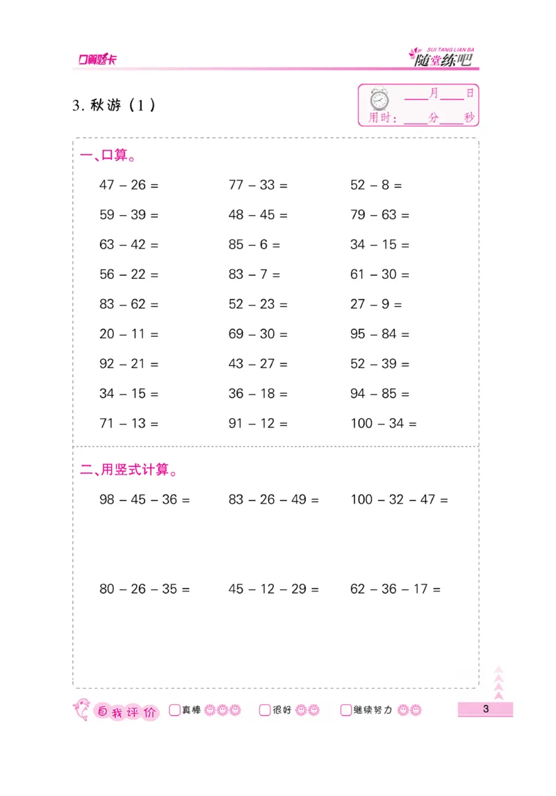 《口算题卡》数学2年级上册（BS）_二年级上下册资料_小学二年级学习资料-25年更新版_2-03、小学二年级数学上册_2-3-2、练习题、作业、试题、试卷_北师大版_电子册类