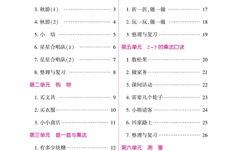 《口算题卡》数学2年级上册（BS）_二年级上下册资料_小学二年级学习资料-25年更新版_2-03、小学二年级数学上册_2-3-2、练习题、作业、试题、试卷_北师大版_电子册类