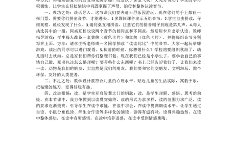 语文园地三教学反思2_一年级语文上册（统编版）_老课标资料_教学反思